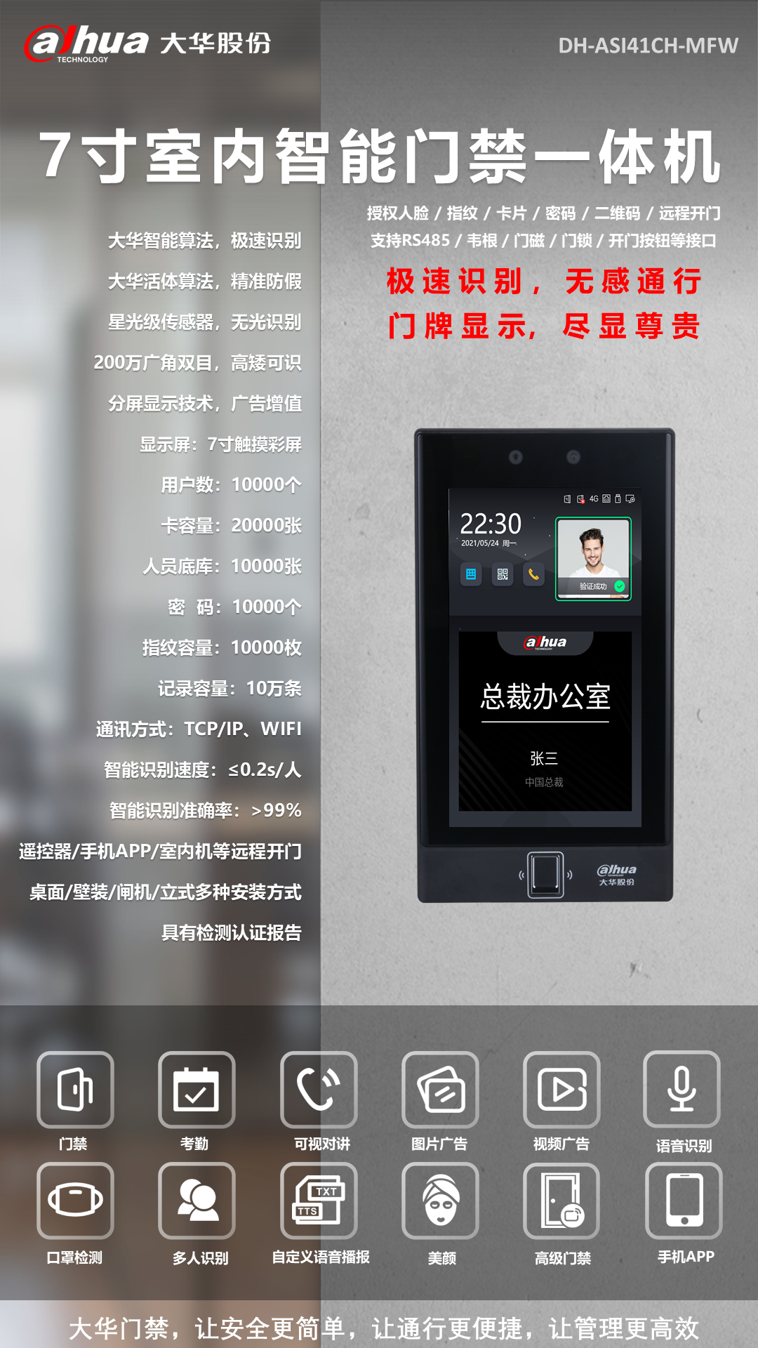 信阳DH-ASI41CH-MFW 7寸室内智能门禁一体机