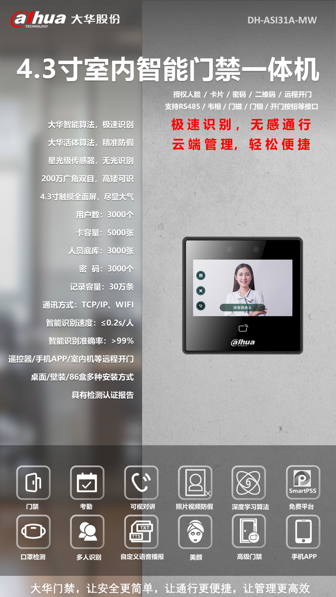 身份核验难、安全隐患大？信阳人脸识别机为你排忧解难